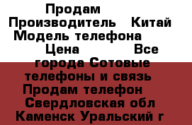 Продам Fly 5 › Производитель ­ Китай › Модель телефона ­ IQ4404 › Цена ­ 9 000 - Все города Сотовые телефоны и связь » Продам телефон   . Свердловская обл.,Каменск-Уральский г.